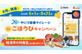 AI健康アプリ「カロママ プラス」を活用した健康応援企画「やいづ健康マイレージdeごほうびキャンペーン」が6月1日（月）よりスタート