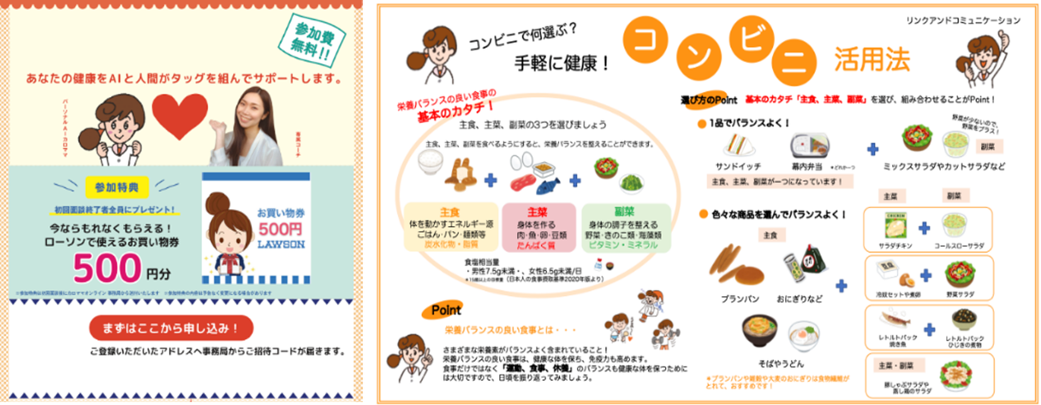AI健康アプリ「カロママ プラス」を活用した企業健保向けサービスの新プラン・インセンティブ付きオンライン特定保健指導の提供を開始