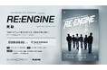 “彼氏ドル”として愛された6人が、完全体で再び日本のステージへ 「BOYFRIEND Fan Concert [RE・ENGINE 再動]」 日本限定オフィシャルグッズ全6種を発表！