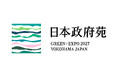 GREEN×EXPO 2027 日本政府苑のガイドクルーを募集します！