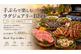 静岡黒毛和牛サーロインをラグジュアリーな貸切屋上BBQで堪能