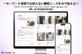 キーワード検索では拾えない購買ニーズをAIで捉える。プレティアジャパンのエージェンティックコマースAI「genser」にて画像・音声相談機能を提供開始