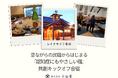 京都府立医科大学・行政ら23名が参画 認知症になっても、「旅も仕事もあきらめない」を旅館から