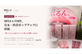 BELLA EDIT、日本・渋谷ポップアップに出展　「塗ってみたら本当にツヤと潤いを実感」と日本の来場者から好評