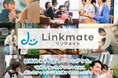 【結婚後こそ、新しいつながりを】“結婚している人”限定のコミュニティ「Linkmate（リンクメイト）」がサービス開始：同じ立場の人が互いに支え合い、結婚後の人生を乗り越え、世界を広げる新しいサービス