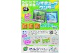 自社制作の最新アイテム２種登場！　恐竜ジオラマ制作体験「ジオキューブ ワンダー！」唯一無二・常識破りの恐竜ジオラマ・アトラクション　誰でもカンタンに！　驚異的なスピードと完成