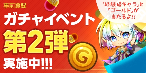 生まれ変わった美少女リンクrpg ガールズリボーン 事前登録ガチャイベント第２弾 登録人数に応じて豪華アイテムがもらえるキャンペーンも引き続き開催中 毎日回して 私たちと冒険を体感して エヌ シー ジャパン株式会社のプレスリリース