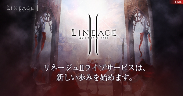 リネージュ2 ライブサービス新しい歩みを始める扉が開く ティザーサイトが本日公開 英雄たちの新たな世界とあの旅立ちをもう一度 エヌ シー ジャパン株式会社のプレスリリース