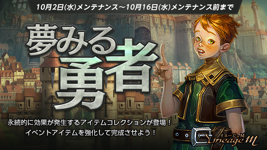 リネージュm ファンミーティングで情報解禁された 刻印装備コレクション 新マジックドール が本日登場 コレクションイベント 夢みる勇者 の開催や 出席報酬の更新も エヌ シー ジャパン株式会社のプレスリリース