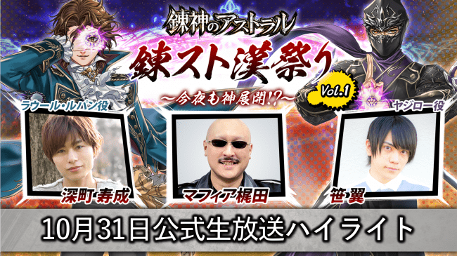 錬神のアストラル 有名ゲーム実況者もこう氏との企画始動 リリースが11月中旬であることも 生放送で明らかに エヌ シー ジャパン株式会社のプレスリリース