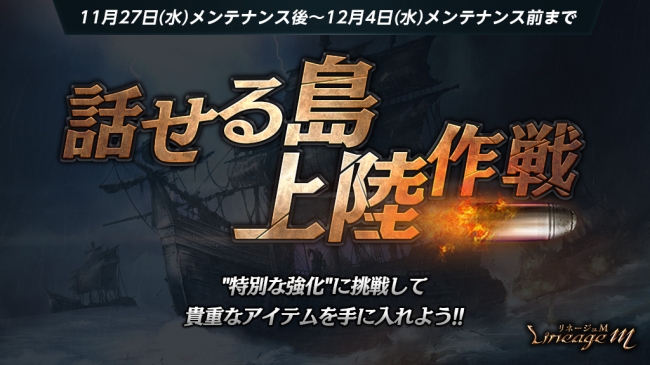 リネージュm 新職業 銃士 新サーバー ケレニス01 にて 事前キャラクター作成 が本日スタート 新イベント 話せる島上陸作戦 や 傲慢の塔 6階 グレシアの遺物箱 なども本日登場 エヌ シー ジャパン株式会社のプレスリリース