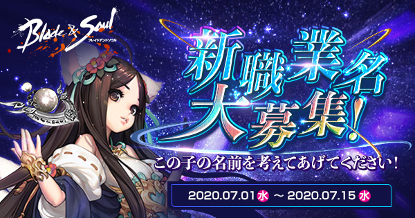 ブレイドアンドソウル 急募 天体の設計者 の異名を持つ星を操る新職業 名を大募集 バトルロイヤルコンテンツ 鉄鎖群島 一時閉鎖直前企画 真夏の絶戦 開始 エヌ シー ジャパン株式会社のプレスリリース