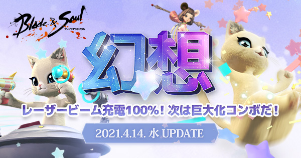 ブレイドアンドソウル 最新アップデート 幻想 が本日実装 召喚士新規覚醒系列 幻想 の登場や新イベント 酔人の釣り場 がスタート 期間限定マップ 黒龍の幻影 や新衣装の登場も エヌ シー ジャパン株式会社のプレスリリース