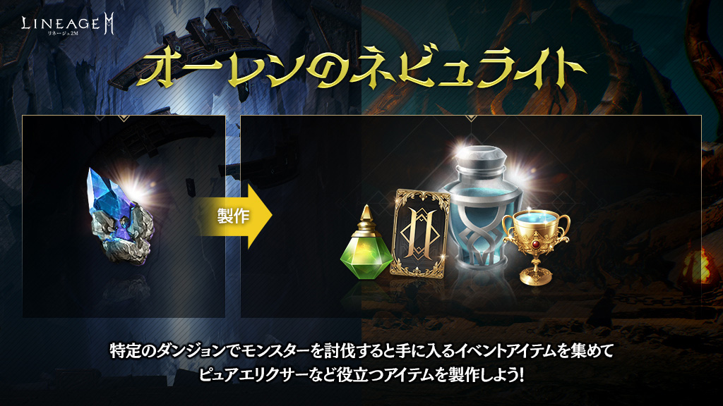 リネージュ2m 6月10日に行われる初の大型アップデート クロニクルi 象牙の塔の賢者たち に向けて新領地 オーレン に関連した事前イベント2種を開催 エヌ シー ジャパン株式会社のプレスリリース