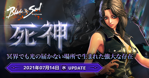 ブレイドアンドソウル 邪術士新規覚醒系列 死神 のアップデートが7月14日に決定 瞬間的に爆発するダメージと強力なチーム支援を体験しよう 実装記念イベントも本日より開催 エヌ シー ジャパン株式会社のプレスリリース