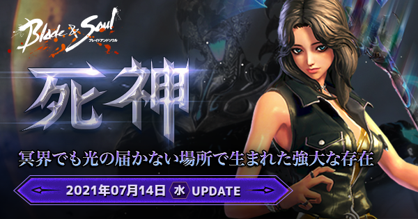 ブレイドアンドソウル 最新アップデート邪術士新規覚醒系列 死神 が本日登場 イベント ゴブリン村防衛作戦 や 火龍の巣強化イベント がスタート 赤雲の翼 や 大漠孤煙 など新衣装も登場 エヌ シー ジャパン株式会社のプレスリリース