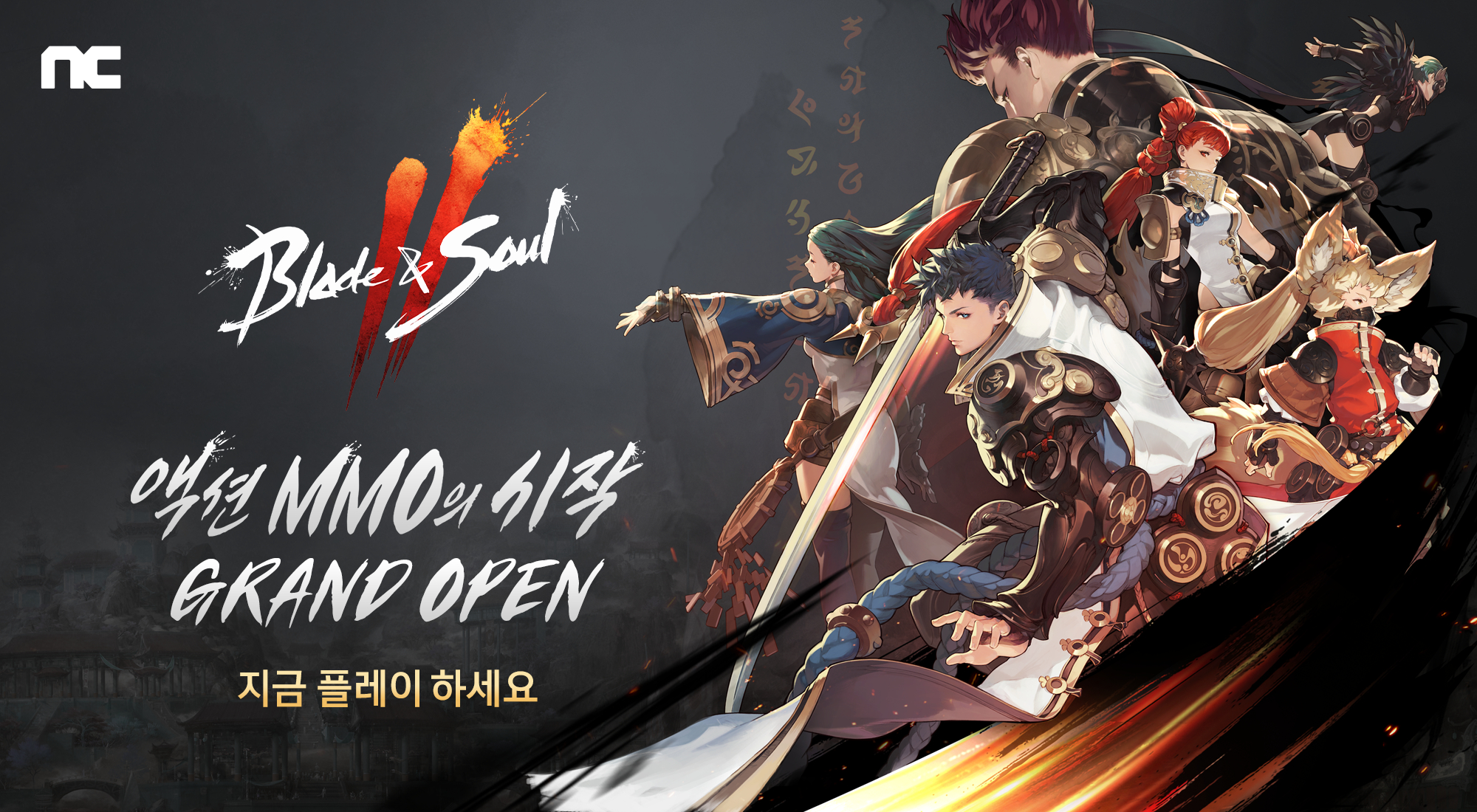 韓国ncsoft 新作ｍmorpg ブレイドアンドソウル2 が本日8月26日に正式サービス開始 モバイルと Nc クロスプラットフォーム パープル Purple でプレイ可能 エヌ シー ジャパン株式会社のプレスリリース