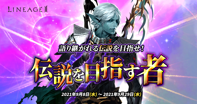 リネージュ2 ライブサービスにてイベント 伝説を目指す者 クラシックサービスにてイベント 凍りついた 峡谷 が本日スタート エヌ シー ジャパン株式会社のプレスリリース