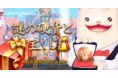 『タワー オブ アイオン』【ライブ/クラシックサービス】宝くじで豪華なアイテムをゲットしよう！NCJ20周年記念イベント「謎の硬貨と宝くじ」開催！