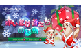 『タワー オブ アイオン』【クラシックサービス】クリスマスイベント「赤い怠け者たちの暴動」とダンジョン攻略イベント「ダンジョンマスターへの道」開催！