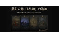 『リネージュW』初中級者に朗報！特殊ダンジョン「夢幻の島」LV40追加！「希少級製作秘法書(刻印)」などが獲得できるイベント「出席チェック　シーズン3 14Days」も開催！