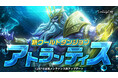 『リネージュM』最新大型アップデート「Ep.exceed OASIS」を記念して新規ワールドダンジョン「アトランティス」が登場!
