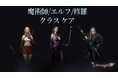 『リネージュW』「魔術師」「エルフ」「修羅」3クラスを対象にした「クラス ケア」が本日実施!全クラス対象「クラス チェンジ」やイベント「大精霊のリング」「出席報酬14Days - 冬の雪の花」開催