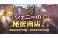 『リネージュ2』【ライブ/クラシック/アデンサービス】3サービスにて豪華アイテムの抽選に参加できる「秘密の商店」イベントが開催！