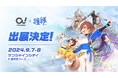 『護縁』「Ultra acosta!@池袋サンシャインシティ」にNCSOFT新作タイトル「護縁」のブースが出展決定!主人公「ユッシ・ユキ」のコスプレやプロカメラマンによる無料撮影コーナーが楽しめる