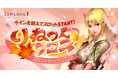 『リネージュ2』【ライブ/クラシックサービス】ログインでラインを揃えよう!「りねつ~クロス」開催!【アデンサービス】モンスターを討伐してランタンを飛ばそう!「パアグリオ神殿防衛戦」を開催!