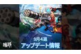 『護縁』正式サービス開始以降初めての新規英雄が登場!特殊英雄「ポー・ファラン」と伝説守護霊「煉火」が実装されるアップデートが実施