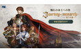 【韓国NCSOFT】『リネージュ』シリーズ最新作「Journey of Monarch - 君主の道」9月30日(月)に全世界同時に事前登録開始!事前登録報酬や事前登録を記念した映像2種を公開