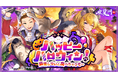 『雀龍門M』イベント「ハッピーハロウィン!麻雀しないと食べちゃうぞ~」が開催!イベントに参加して限定アバターやアイテムを手に入れよう!イベント開催を記念したSNSキャンペーンも同時開催!