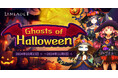 『リネージュ2』【ライブ/クラシック/アデンサービス】Happy Halloween!3サービスでハロウィン限定モンスターを倒す「Ghosts of Halloween」がスタート!
