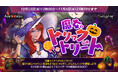 『リネージュM』英雄級変身「ジャックランタン」が抽選で当たる!ハロウィンイベント「魔女のトリックORトリート」スタート!