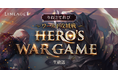 『リネージュ2』約3年ぶりの開催となる熱戦をお届け!「りね2てれび ワールド攻城戦『HERO’S WAR GAME』生放送」を11月2日(土)午後5時より配信!