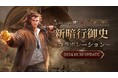 『リネージュW』ファンタジー漫画・ウェブトゥーン「新暗行御史」とのコラボレーションを本日からスタート!コラボを記念した「変身スキン」や「マジック ドール スキン」が登場!