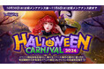 『リネージュM』ハロウィンイベント「HALLOWEEN CARNIVAL2024」でハロウィン限定装備を強化しよう!