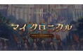 『リネージュ2M』片翼の新規種族「カマエル」や新規武器種「ソウルブレイカー」などの詳細情報を公開!大型アップデート「マイ クロニクル」の特設サイトを更新!