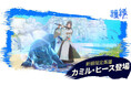 『護縁』新規限定英雄「カミル・ヒース(CV:石田彰)」登場!リリース100日を記念した「ウィンターフェスティバル」や新規ボスが追加されたアップデートを実施!