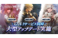 『リネージュ2』3サービス同時の大型アップデートを実施!過去に失った装備を復旧できる「ブラッククーポン」がもらえるイベントをはじめ各サービスで大型アップデートを記念したイベントを開催!