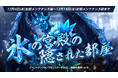 『リネージュM』イベントダンジョン「氷の宮殿の隠された部屋」が期間限定で復刻登場!「堕落した魂を手に入れよ」ブーストイベントや新アイテム登場などさまざまなアップデートを実施