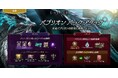 『リネージュ2M』水竜を倒せ!「パプリオン バック アタック」が12月13日(金)に全ワールドで開催!「バーツ/ジグハルト/カイン」ワールドではダンジョン「グレシア」がリニューアル!