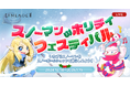 『リネージュ2』メリークリスマス!3サービスでクリスマスイベントを開催!