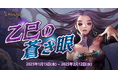 『リネージュ』巳年を記念したバフアイテムを獲得できるイベント「乙巳の蒼き瞳」を開催!