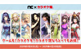 『エヌシージャパン』カラオケ館に行ってゲームアイテムをGETしよう!『NCSOFT』×『カラオケ館』コラボキャンペーンスタート!さらに豪華賞品が当たるキャンペーンも同時スタート