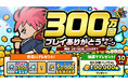 『運任せの召喚士』プレイ回数300万回突破!感謝の気持ちを込めてゲーム内アイテムをプレゼント!新たな神話召喚獣のシルエット2種を先行公開!