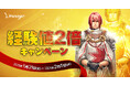 『リネージュ』2025年2月12日で正式サービス開始から23周年!23周年前夜祭イベント「経験値2倍キャンペーン」を開催!