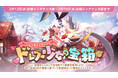 『リネージュM』宝箱を開けてチョコレートをGETしよう!バレンタインイベント「ドレス少女の宝箱」スタート!
