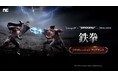 『リネージュW』『Journey of Monarch – 君主の道』3D対戦型格闘ゲーム「鉄拳」シリーズとコラボレーション開催!「鉄拳」シリーズに登場するキャラクターとリネージュの世界を冒険しよう!